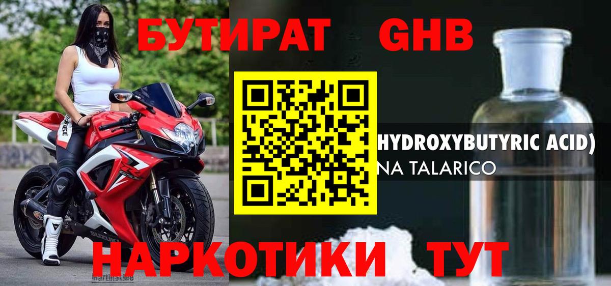 БУТИРАТ GHB  Вход с VPN  Камышлов 