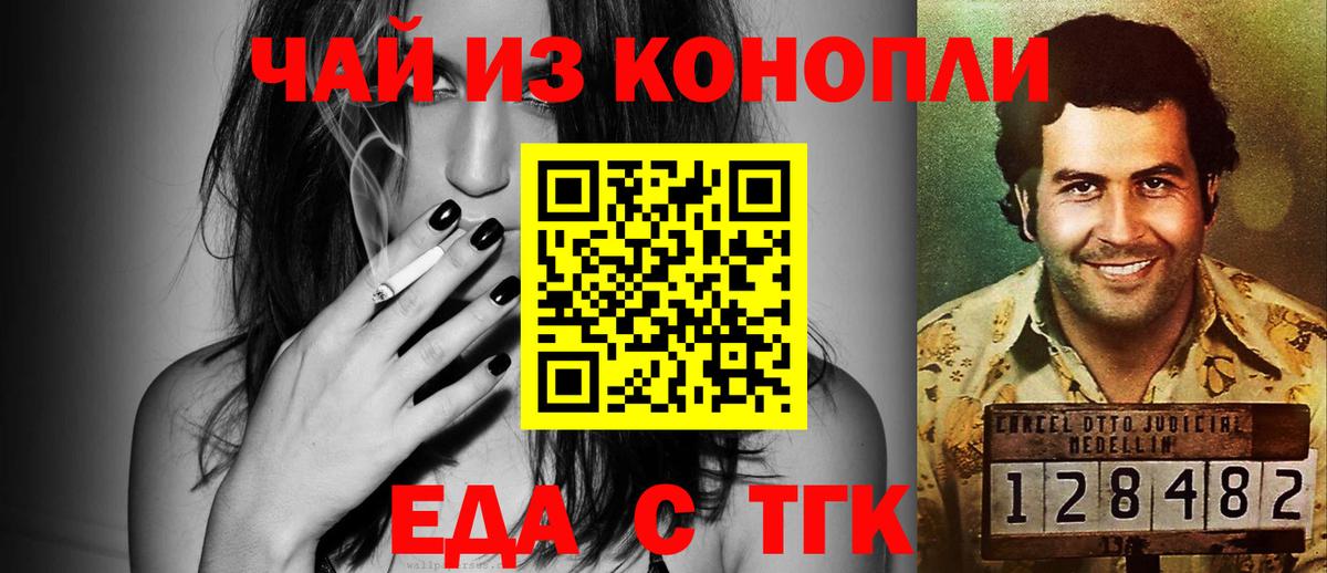Еда ТГК марихуана  Вход с VPN  Камышлов 