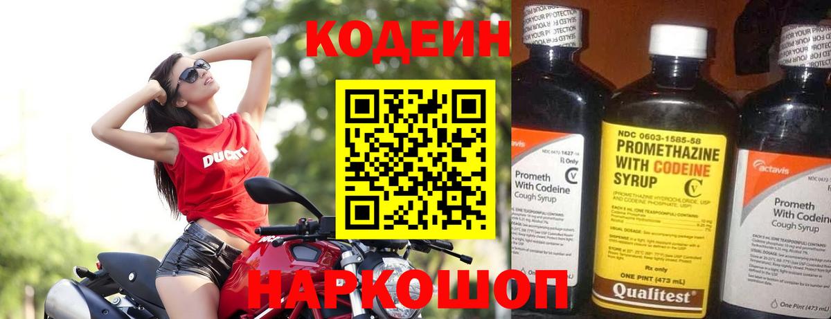 Кодеиновый сироп Lean Purple Drank  Вход с VPN  Камышлов  Кодеиновый сироп Lean Purple Drank 