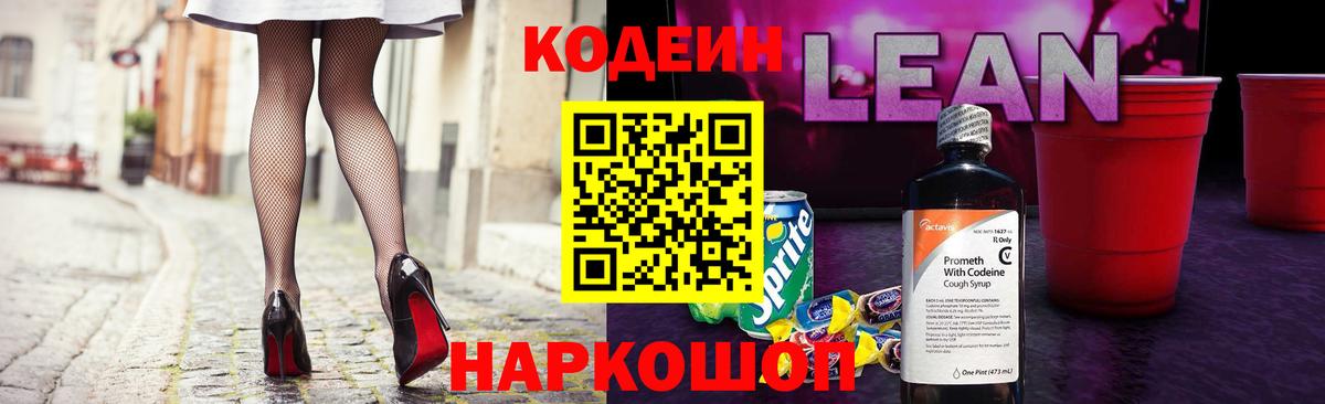 Codein Purple Drank Камышлов