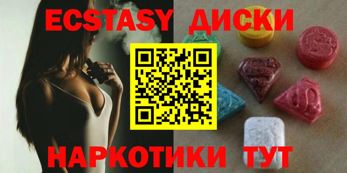 Экстази 280 MDMA  Экстази  Ecstasy mix  Камышлов  Вход с VPN 