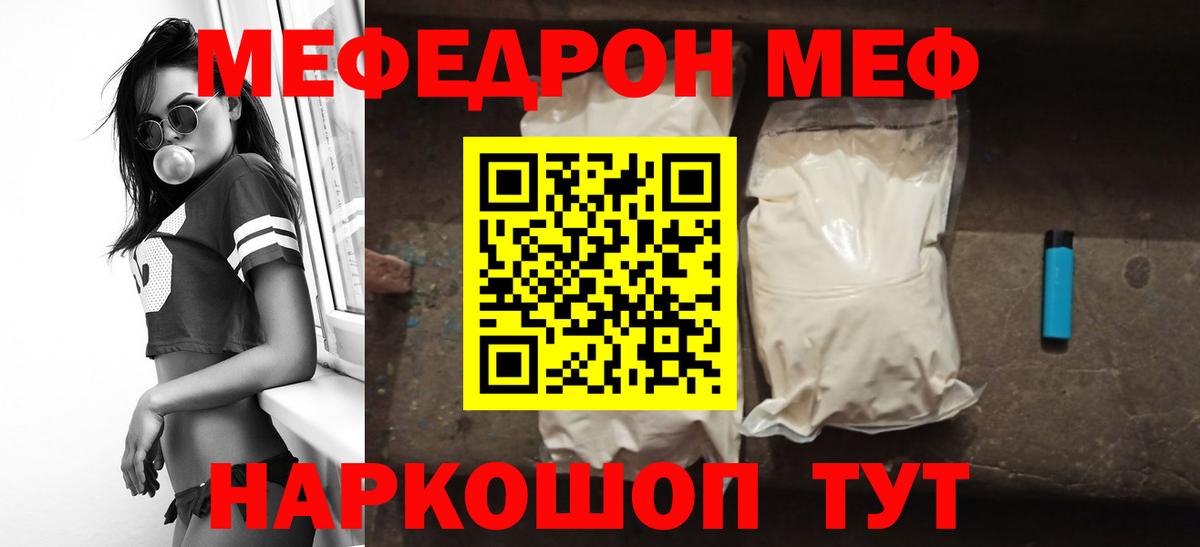 Меф  Камышлов